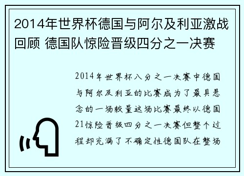 2014年世界杯德国与阿尔及利亚激战回顾 德国队惊险晋级四分之一决赛 2014年世界杯德国与阿尔及利亚激战回顾 德国队惊险晋级四分之一决赛