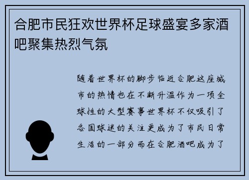合肥市民狂欢世界杯足球盛宴多家酒吧聚集热烈气氛 合肥市民狂欢世界杯足球盛宴多家酒吧聚集热烈气氛